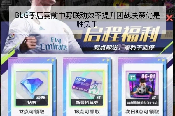 BLG季后赛前中野联动效率提升团战决策仍是胜负手